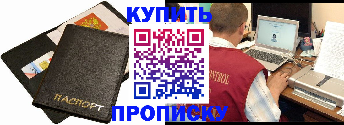 прописка регистрация в Когалыме